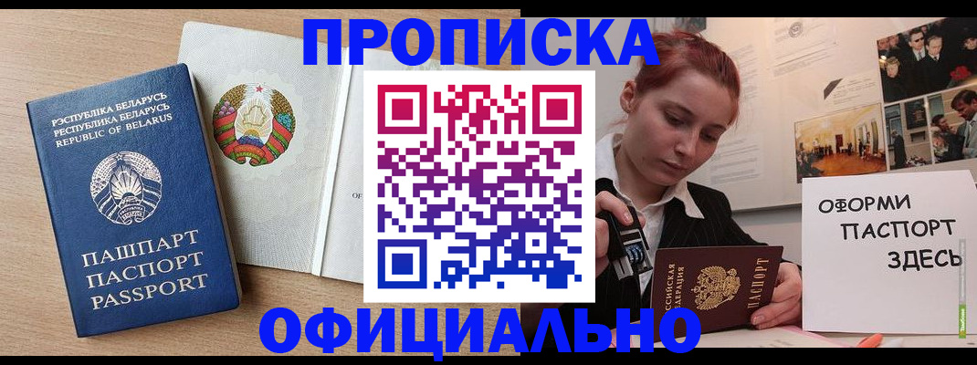 прописка для работы в Вельске