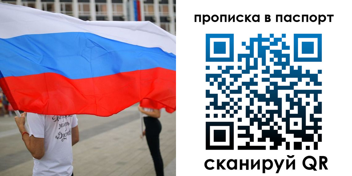 временная прописка в Вельске