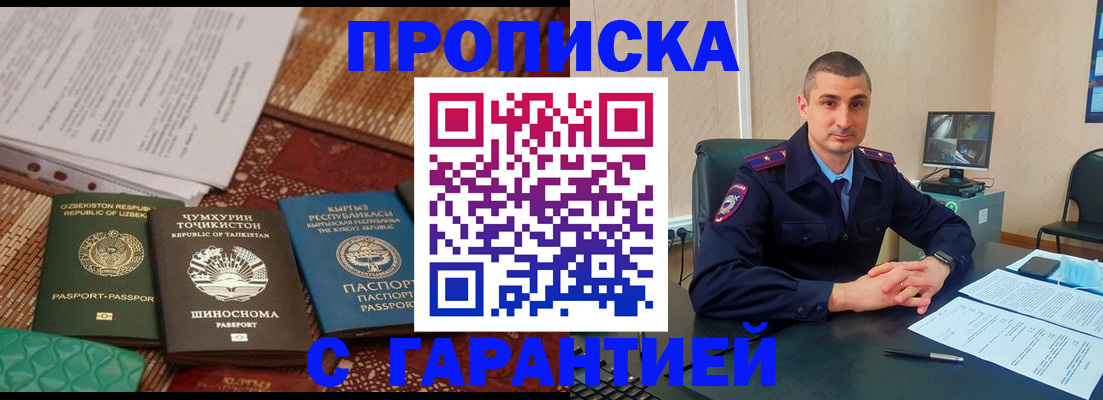 купить прописку в Вельске