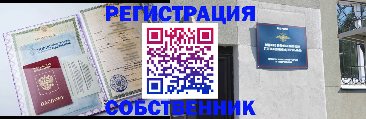 прописка ребенка в Вельске