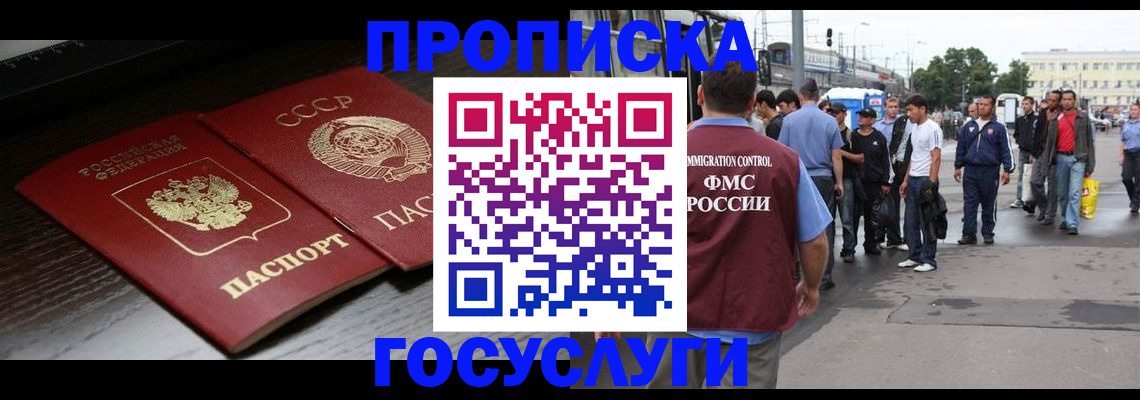 прописка для школы в Вельске