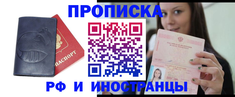 прописка регистрация в Вельске