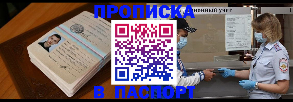 купить прописку в Вельске